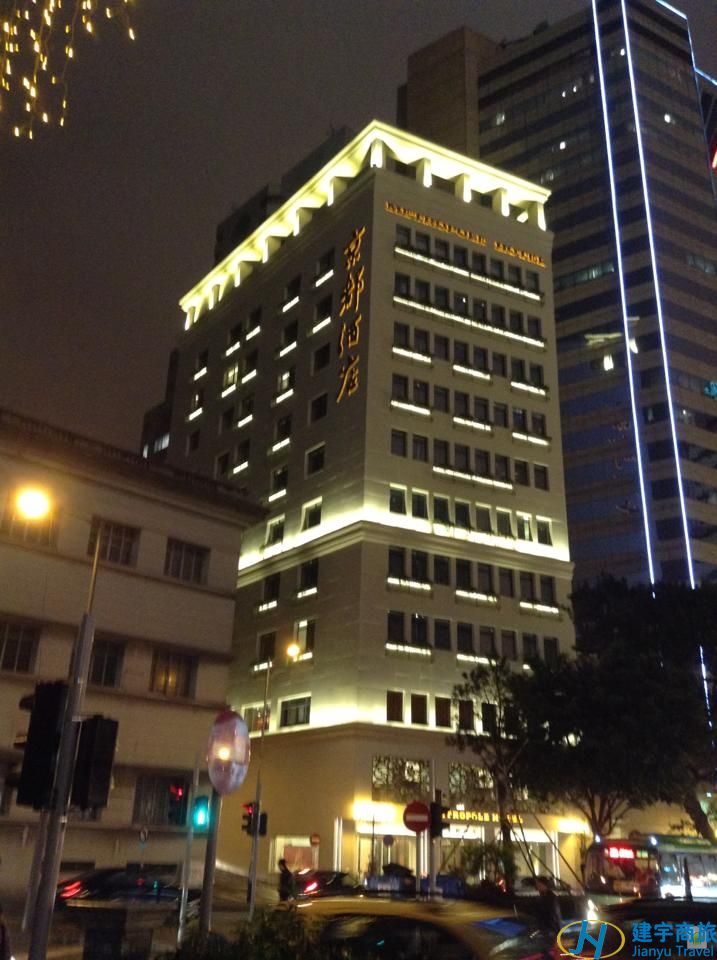 澳门京都酒店 Metropole Hotel Macau